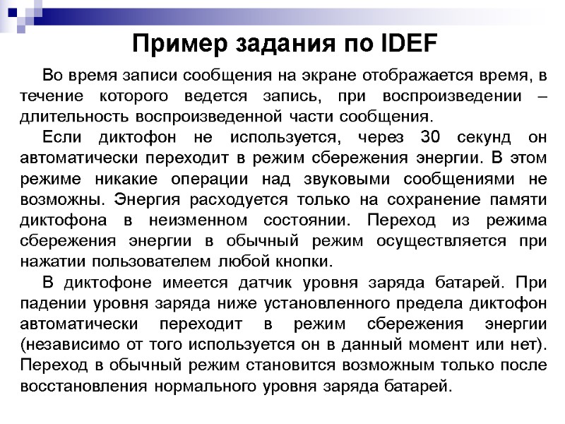 Пример задания по IDEF